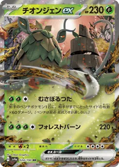 Wo-Chien ex