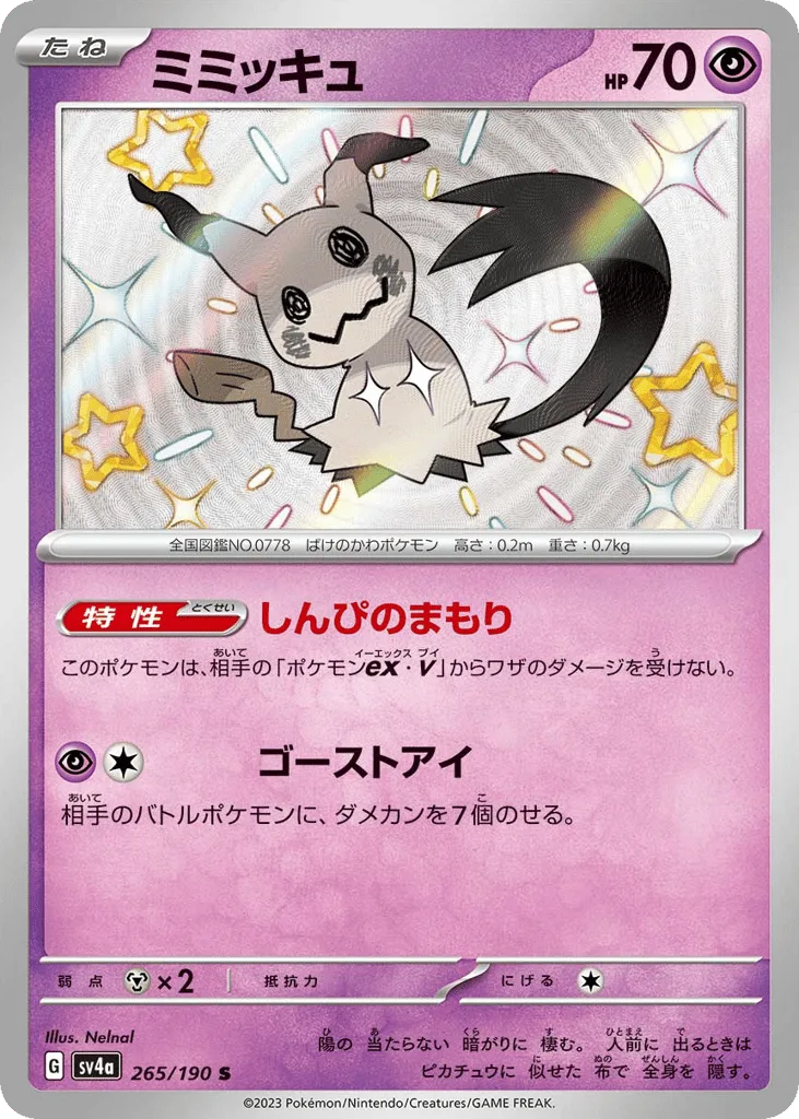 Mimikyu