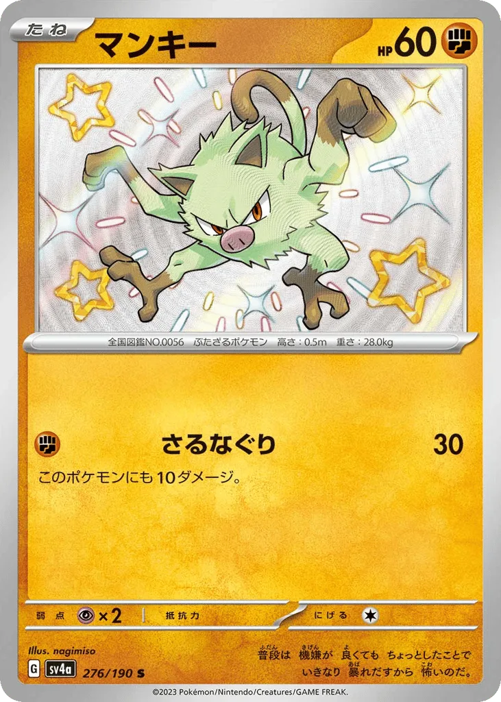 Mankey