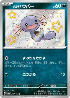 Paldean Wooper