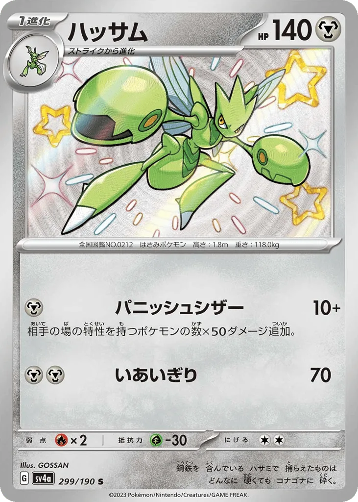 Scizor