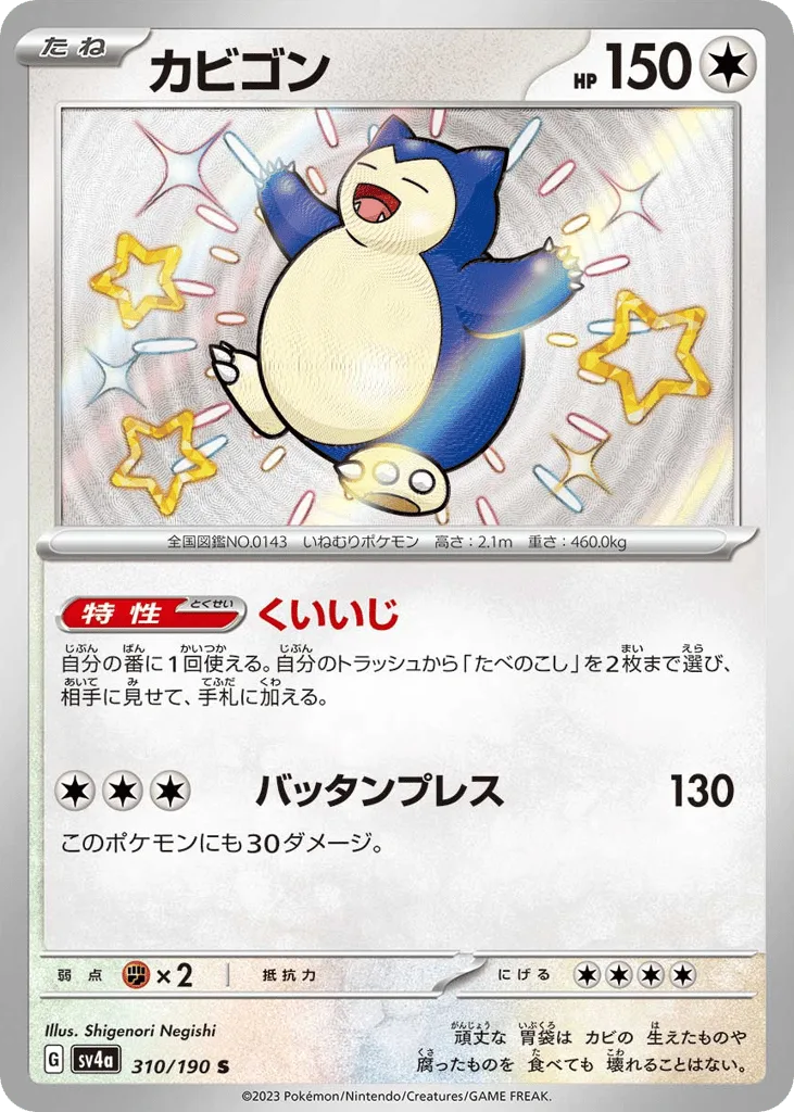 Snorlax