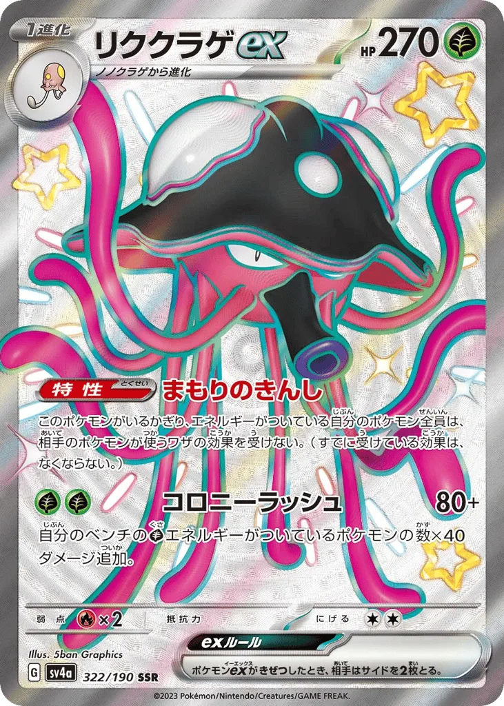 Toedscruel ex