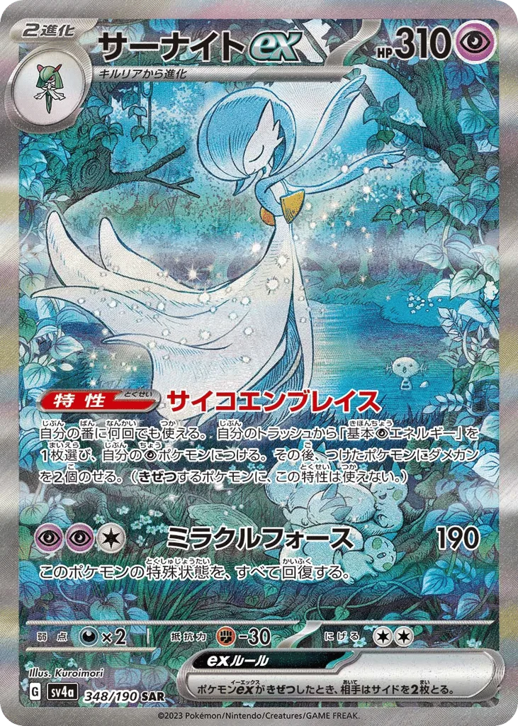 Gardevoir ex