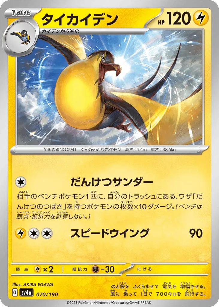 Kilowattrel