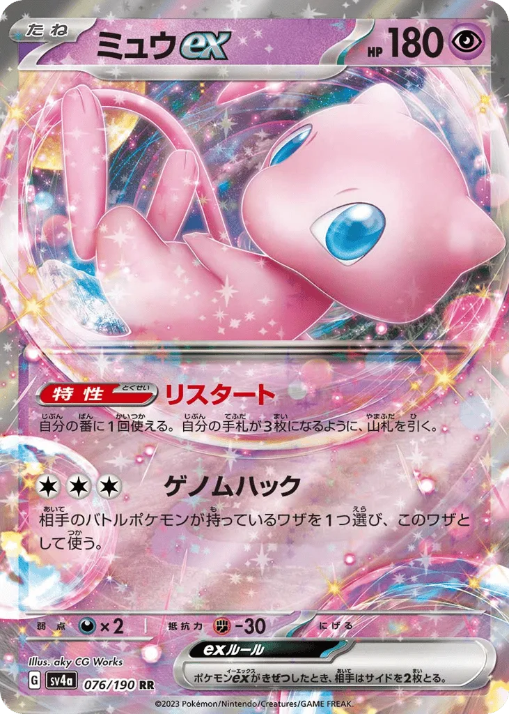 Mew ex