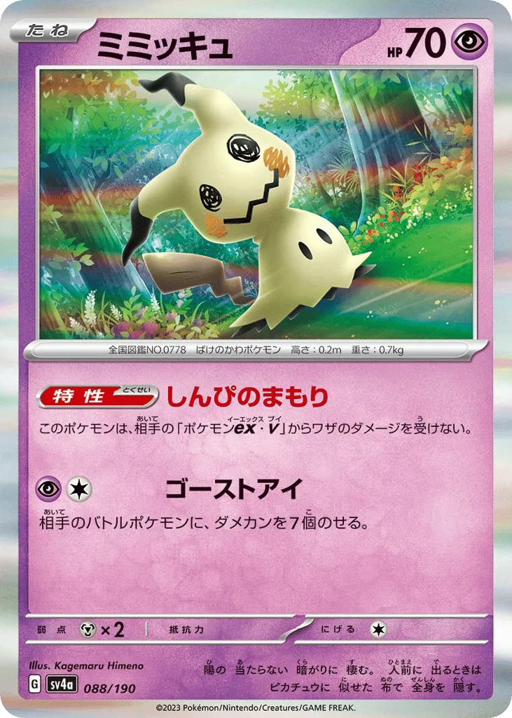 Mimikyu