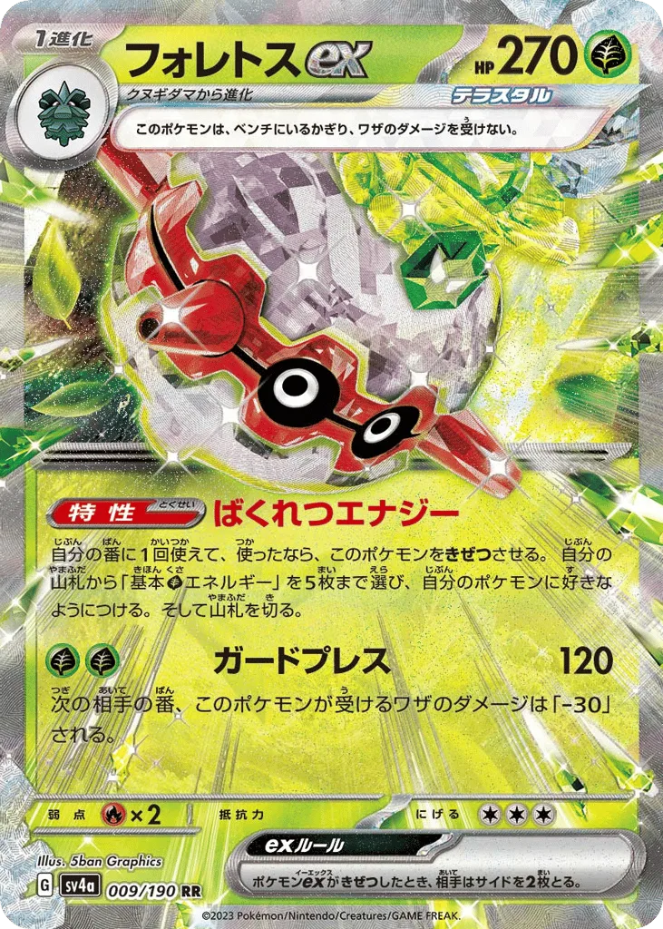 Forretress ex