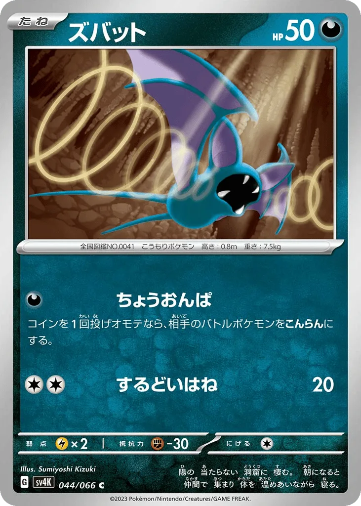 Zubat