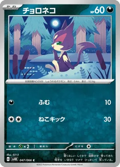 Purrloin
