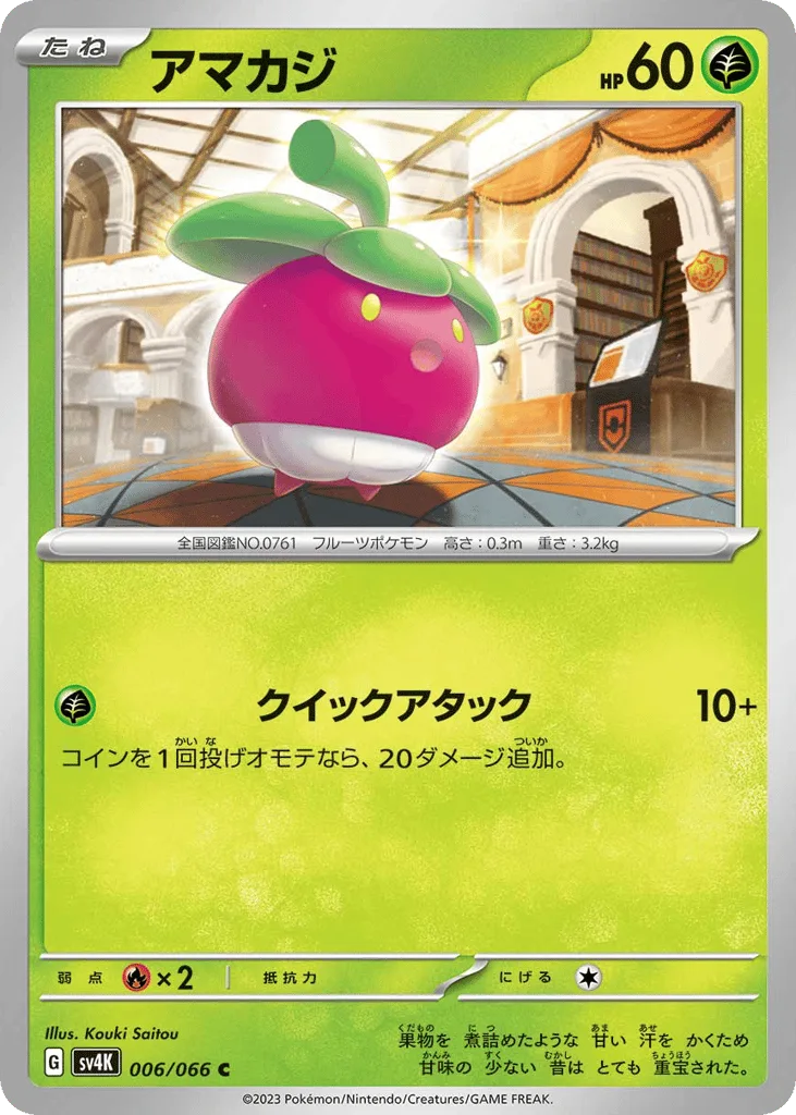 Bounsweet