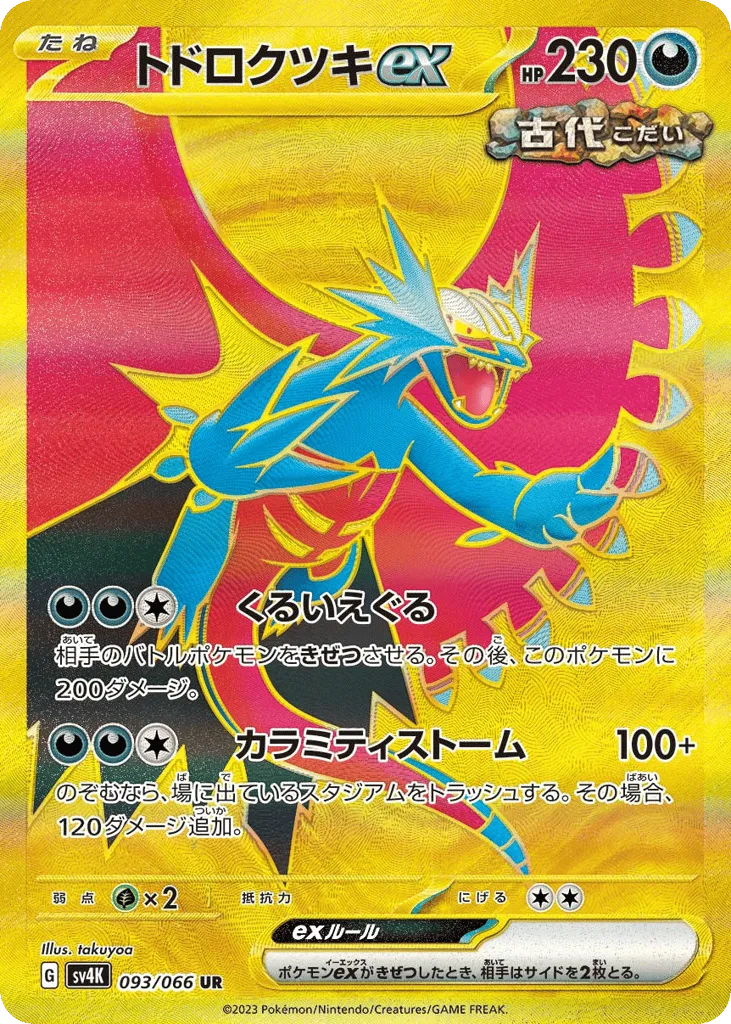 Roaring Moon ex