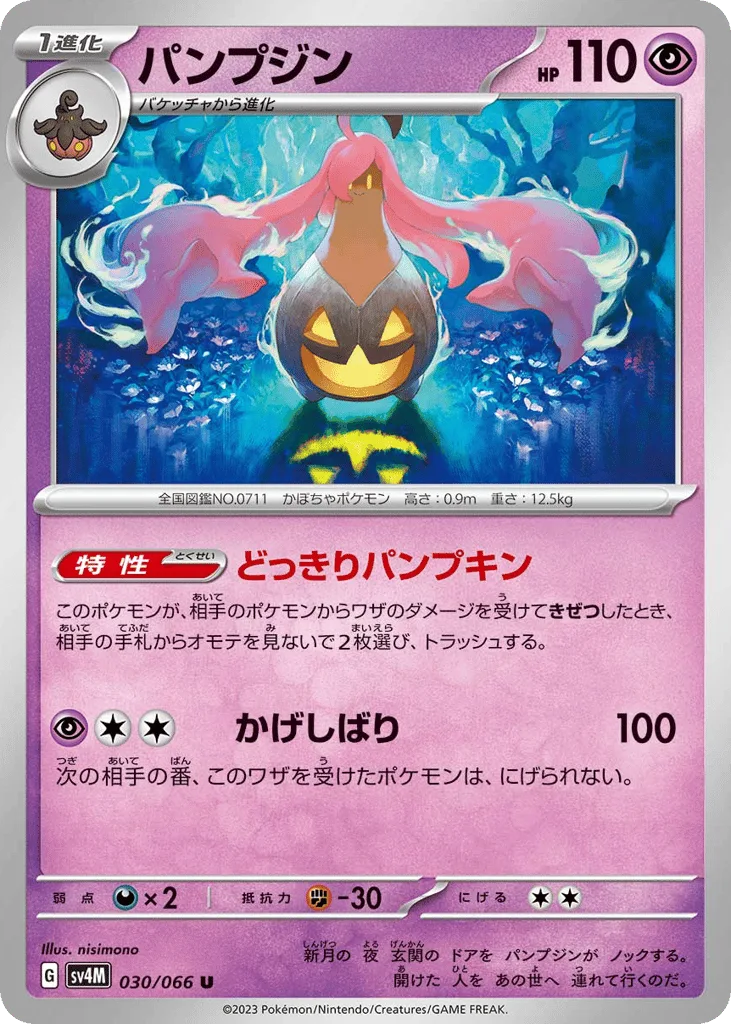 Gourgeist
