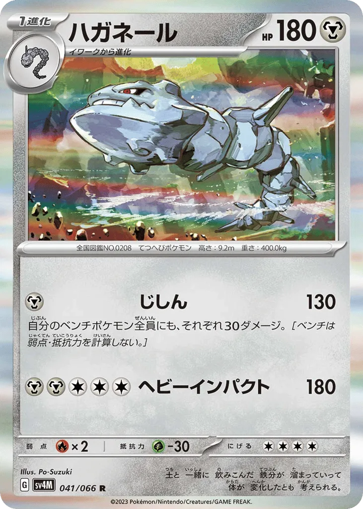 Steelix