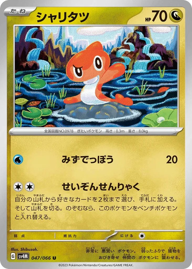 Tatsugiri