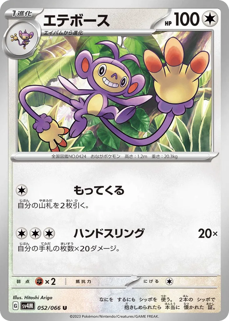 Ambipom