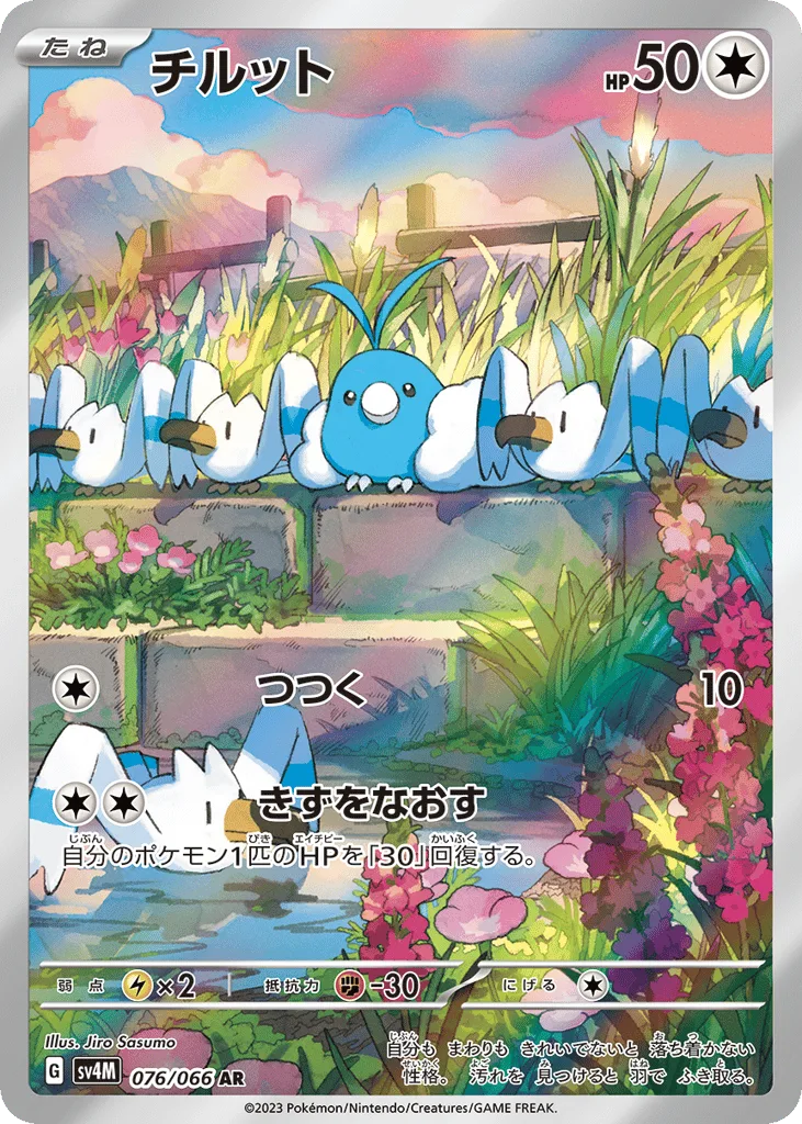 Swablu