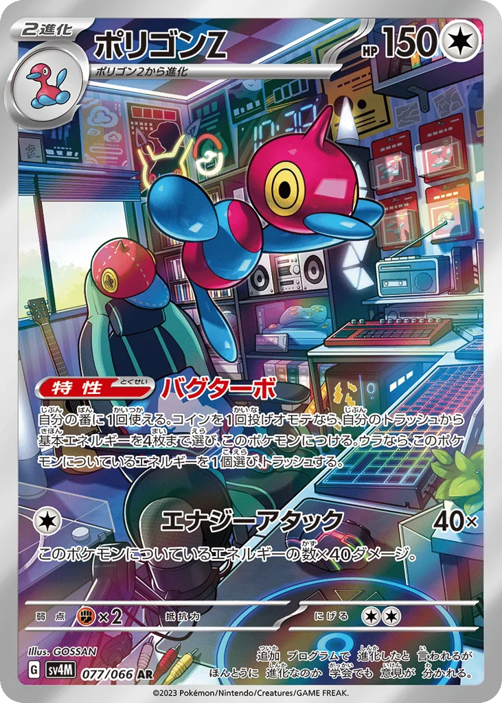Porygon-Z