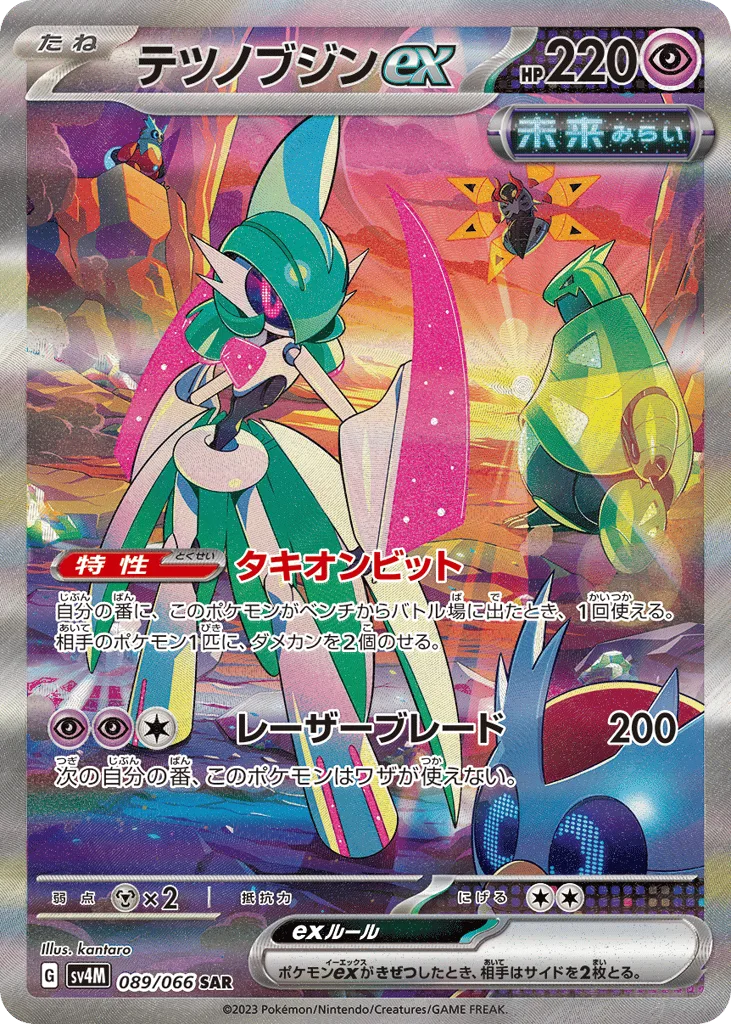 Iron Valiant ex