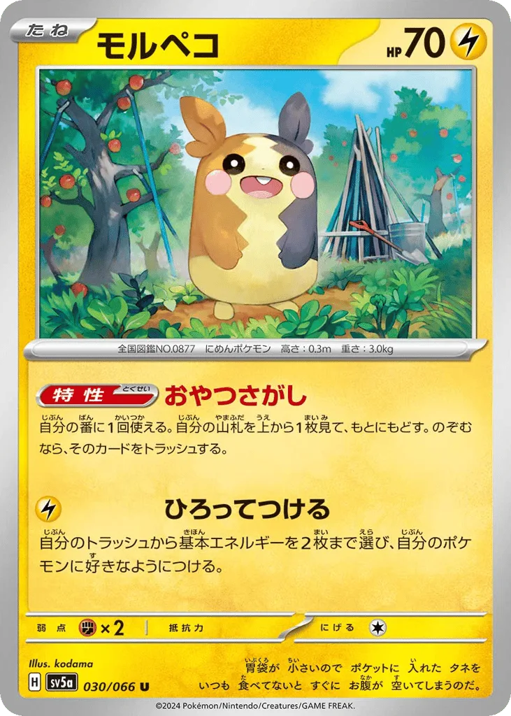 Morpeko