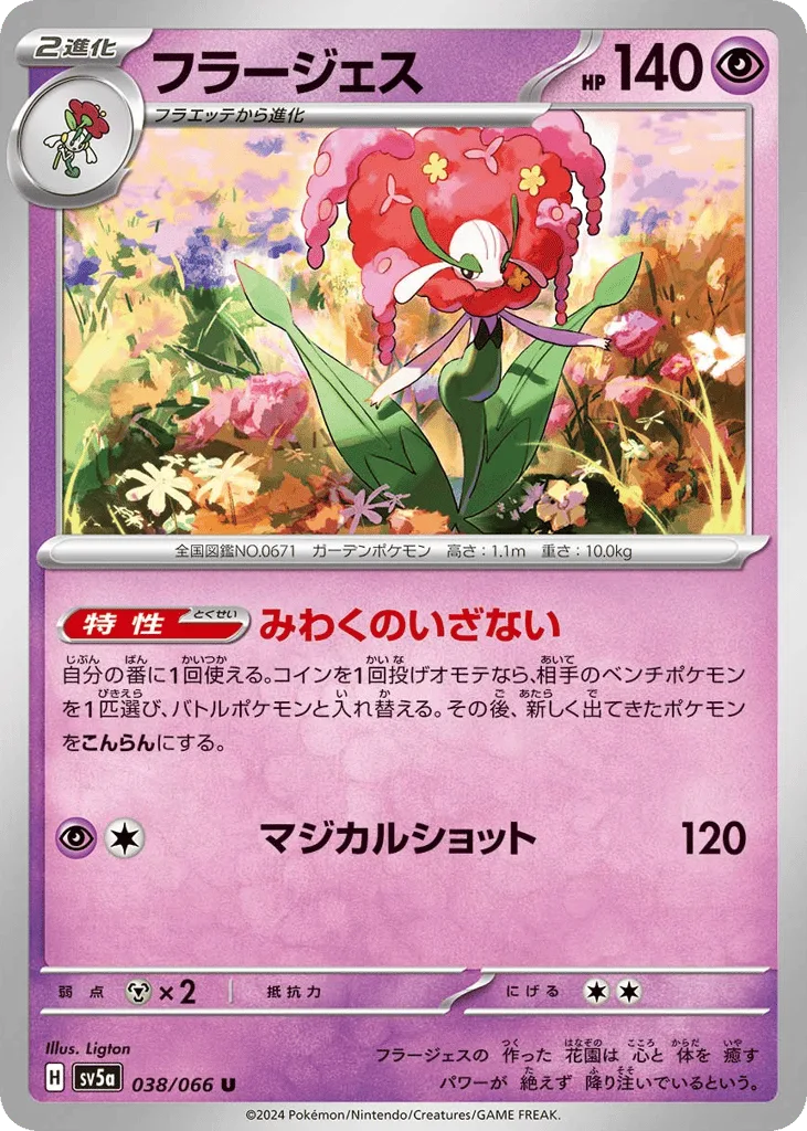 Florges