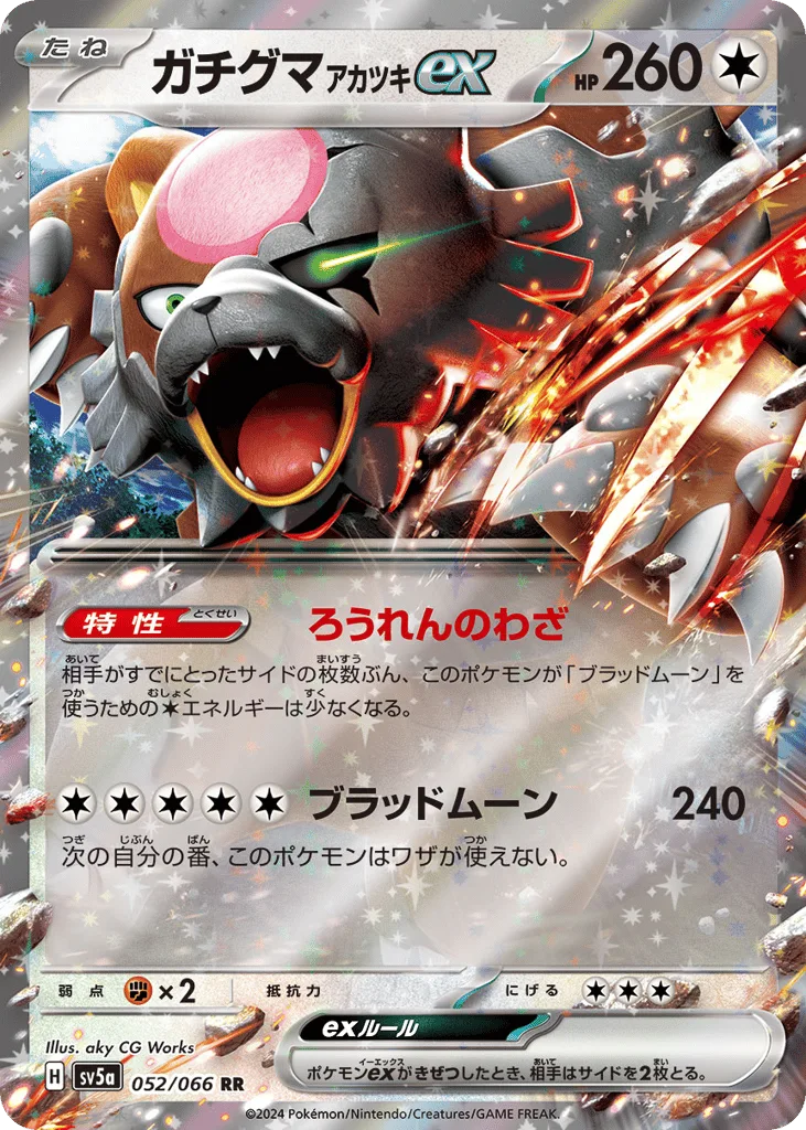 Bloodmoon Ursaluna ex