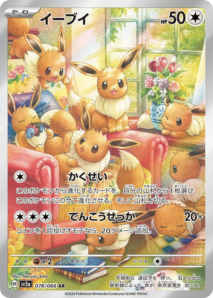 Eevee