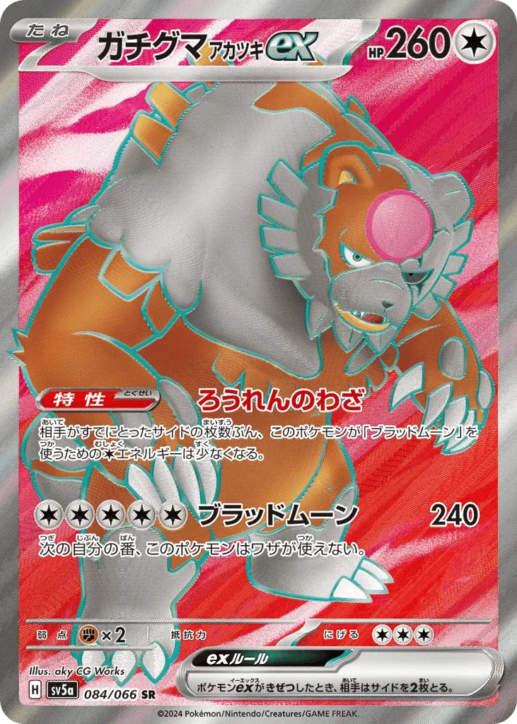 Bloodmoon Ursaluna ex