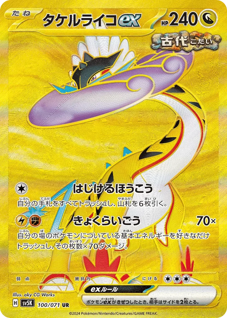 Raging Bolt ex