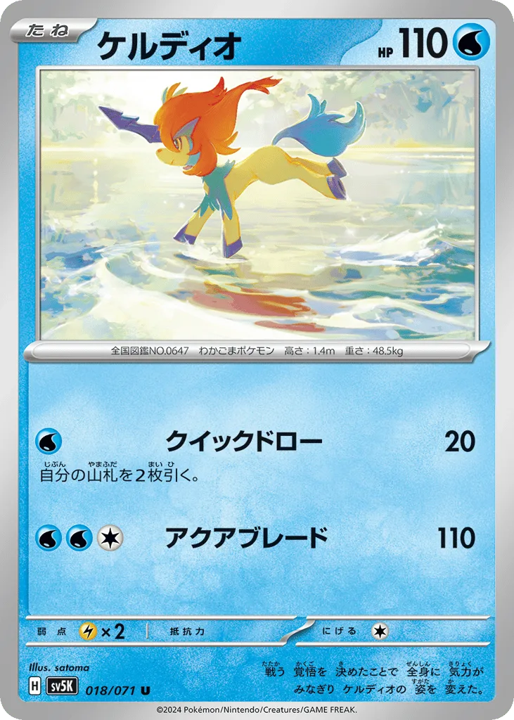 Keldeo