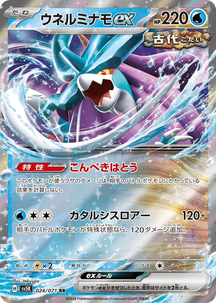 Walking Wake ex