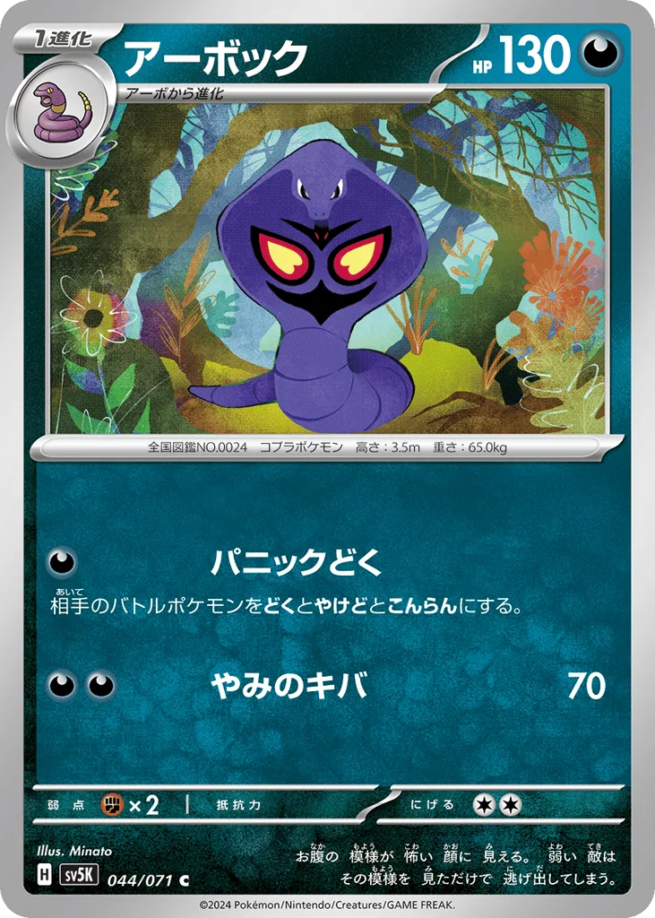 Arbok