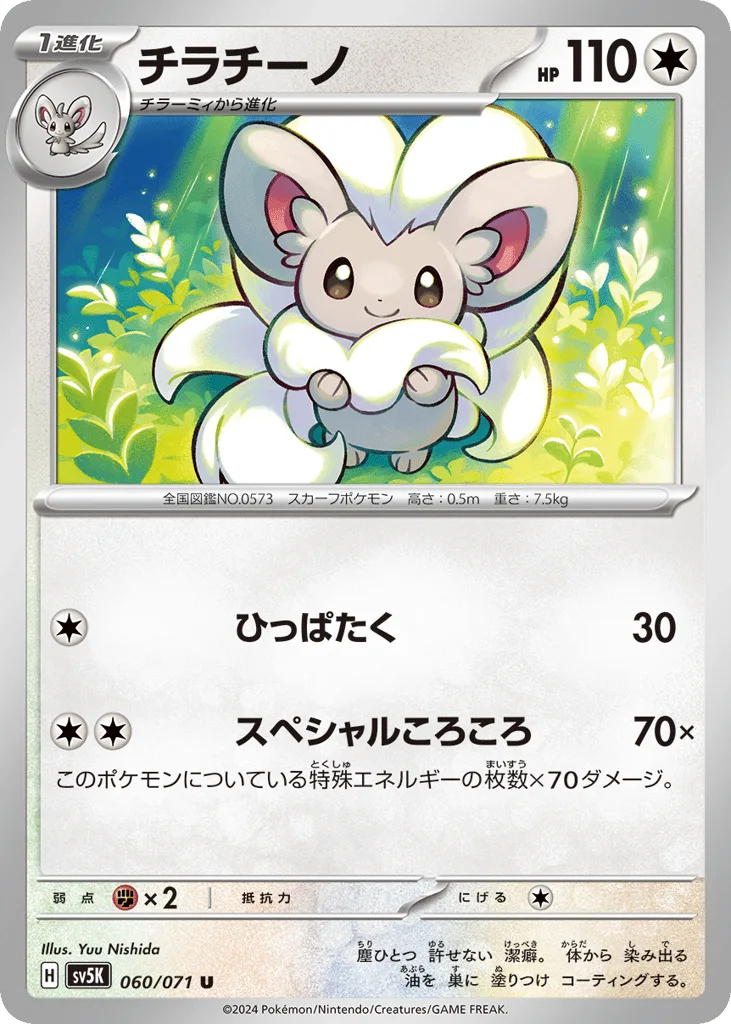Cinccino