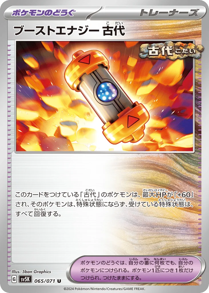 Ancient Booster Energy Capsule