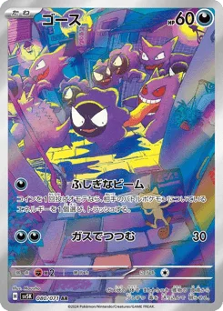 Gastly