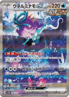 Walking Wake ex