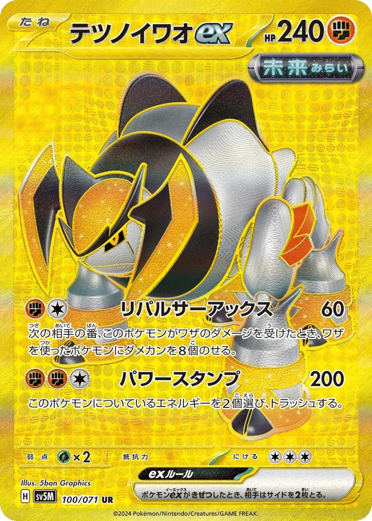 Iron Boulder ex