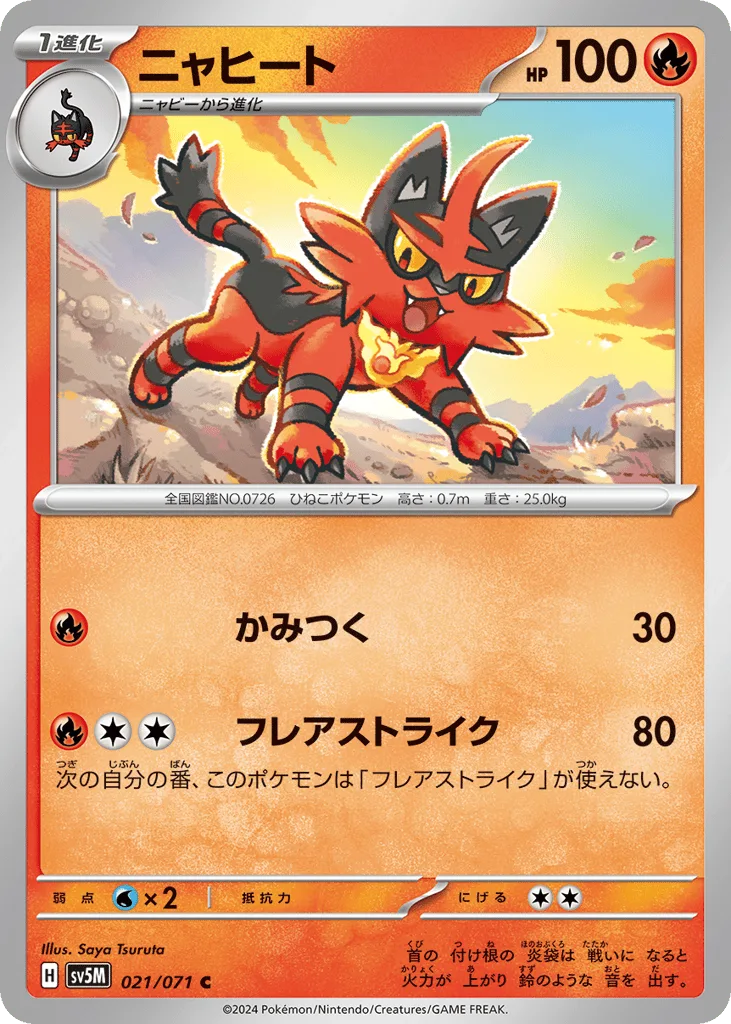 Torracat