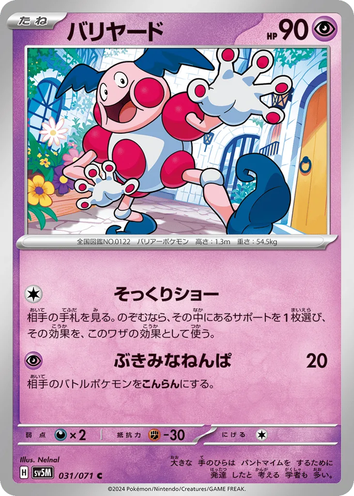 Mr. Mime