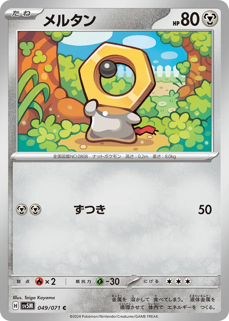 Meltan