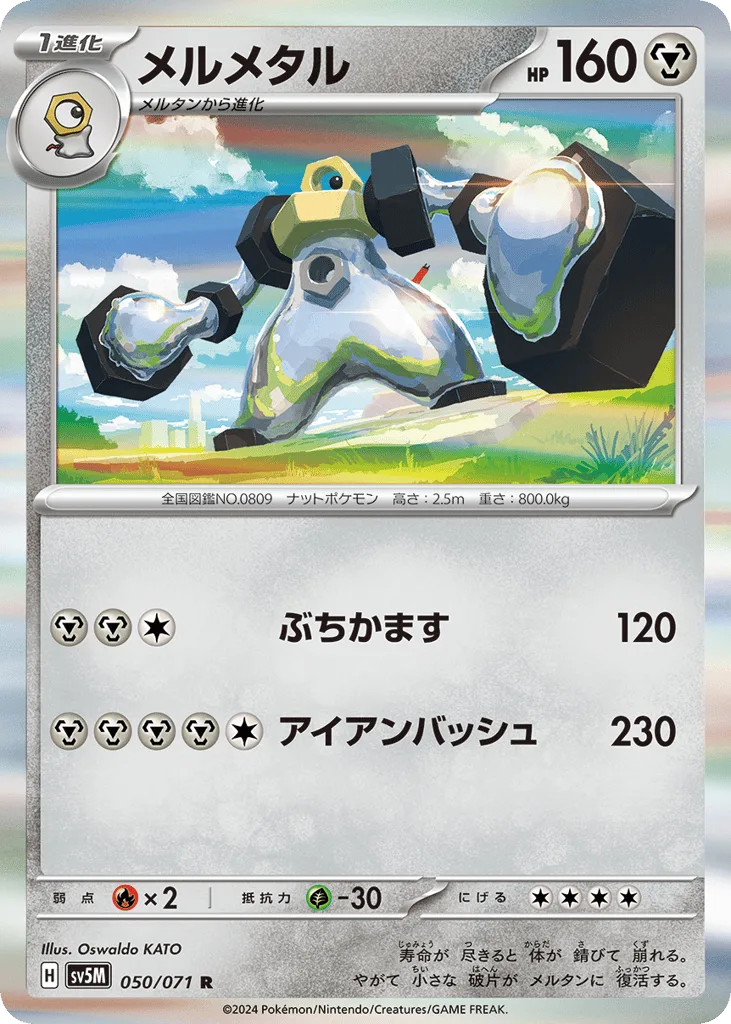 Melmetal