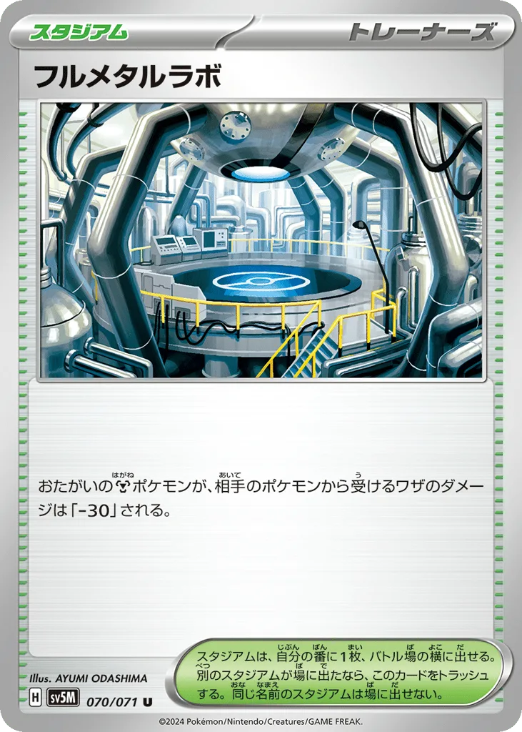 Full Metal Lab