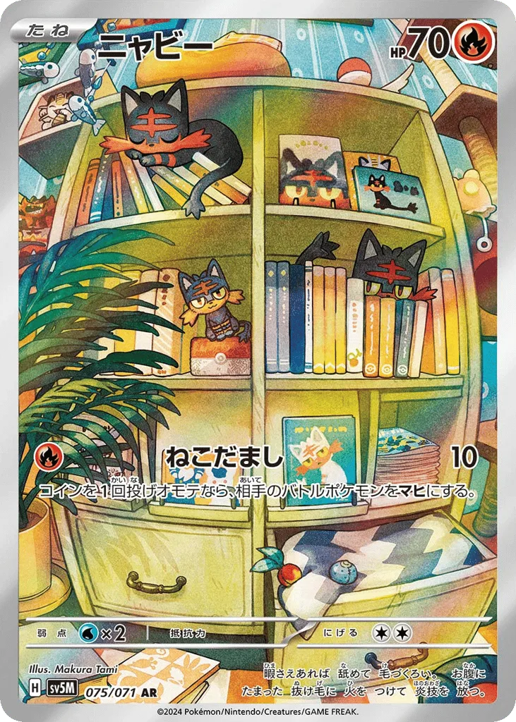 Litten