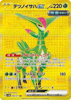Iron Leaves ex