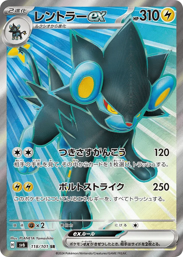 Luxray ex
