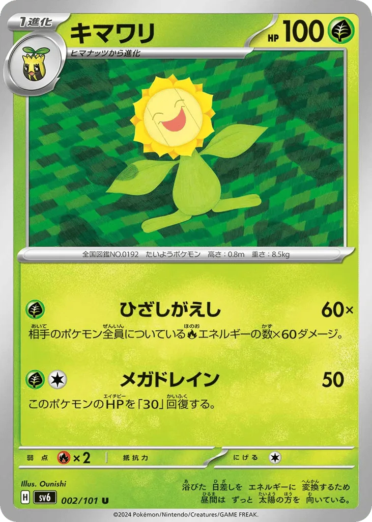 Sunflora