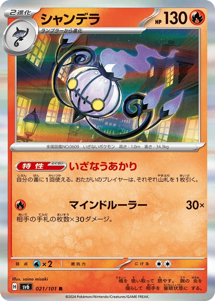 Chandelure