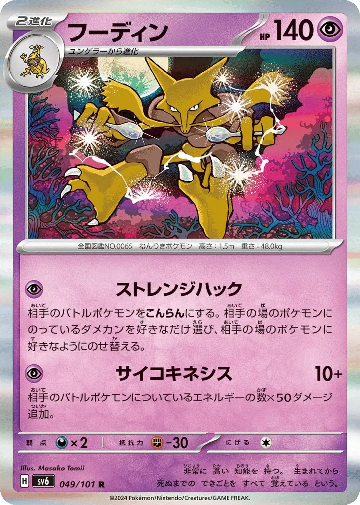 Alakazam