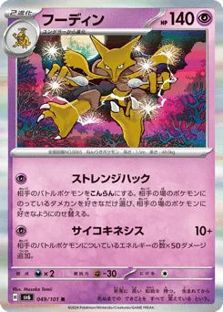 Alakazam