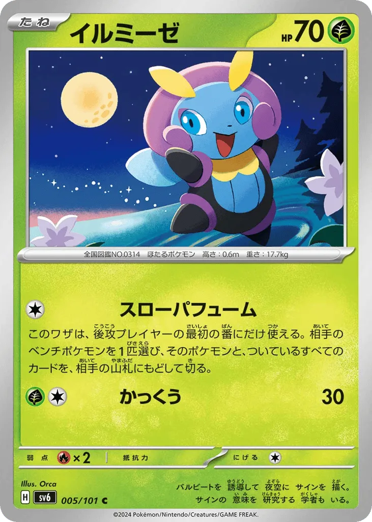 Illumise